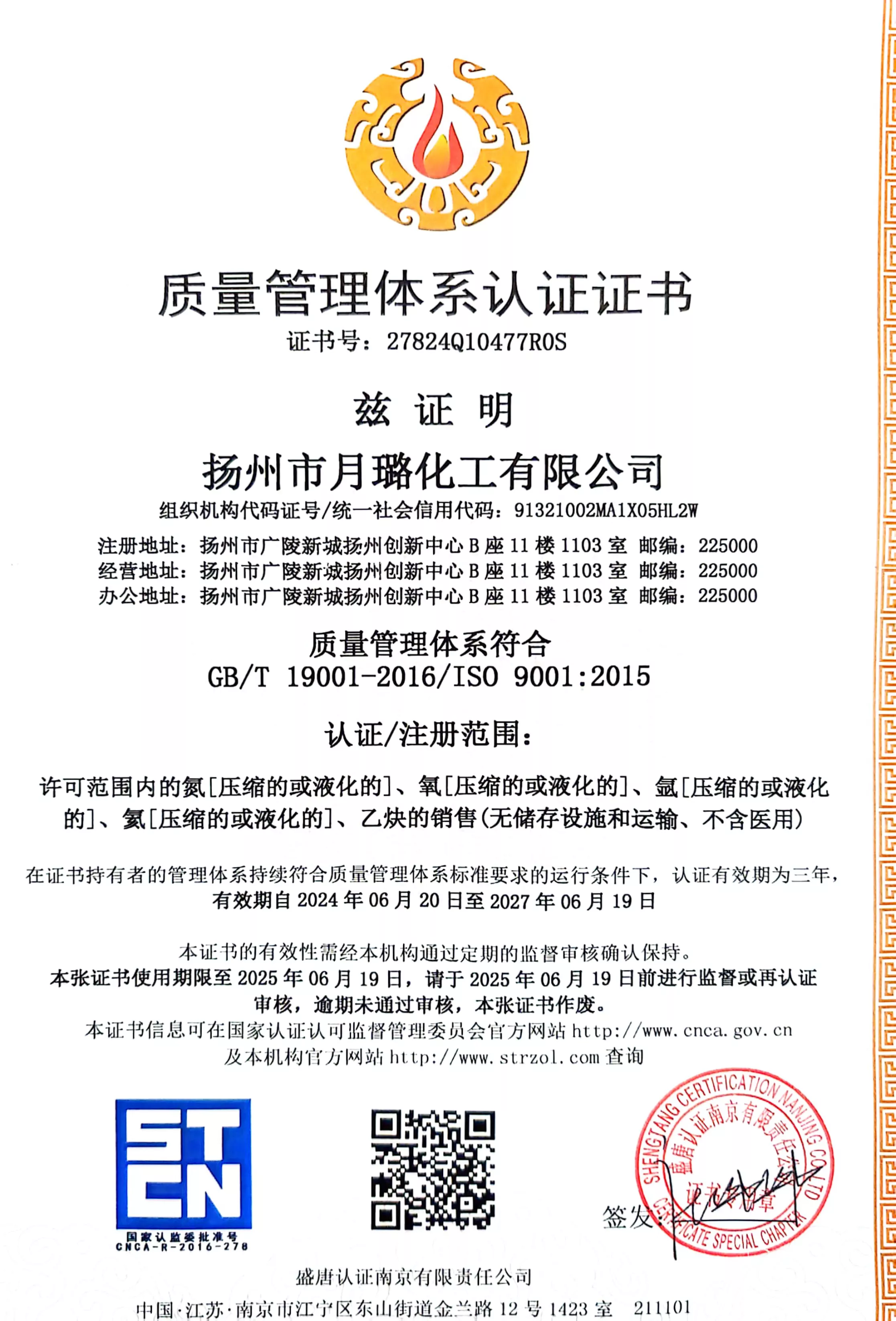ISO9001质量管理体系认证证书