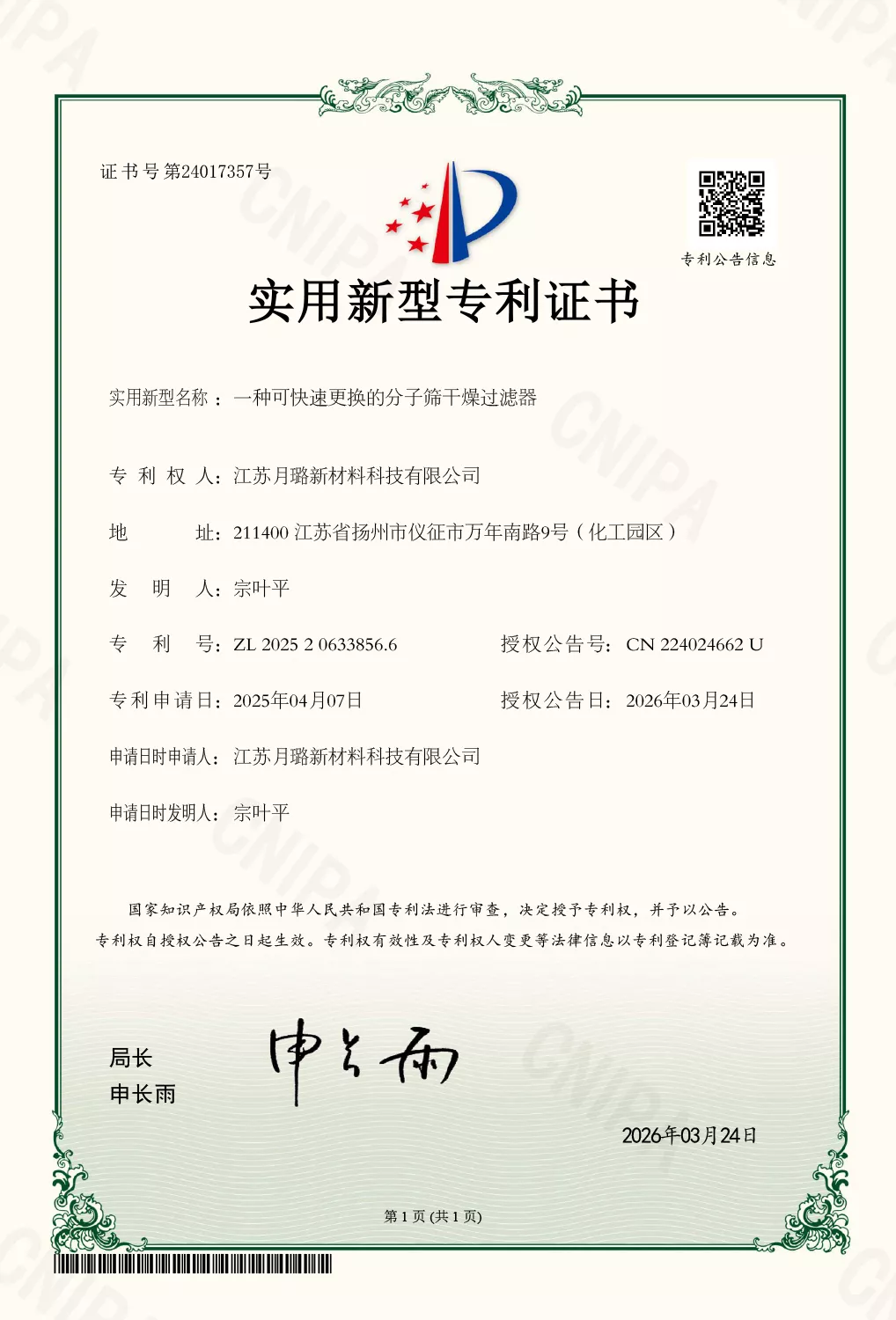 一种可快速更换的分子筛干燥过滤器