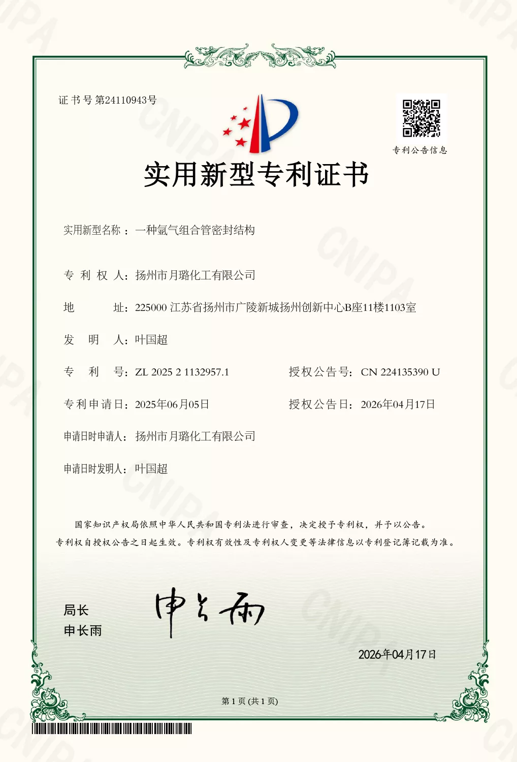一种氩气组合管密封结构