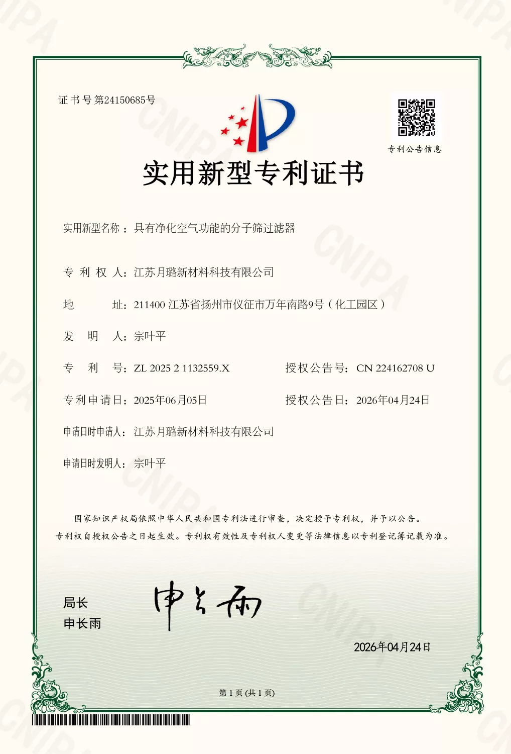 具有净化空气功能的分子筛过滤器