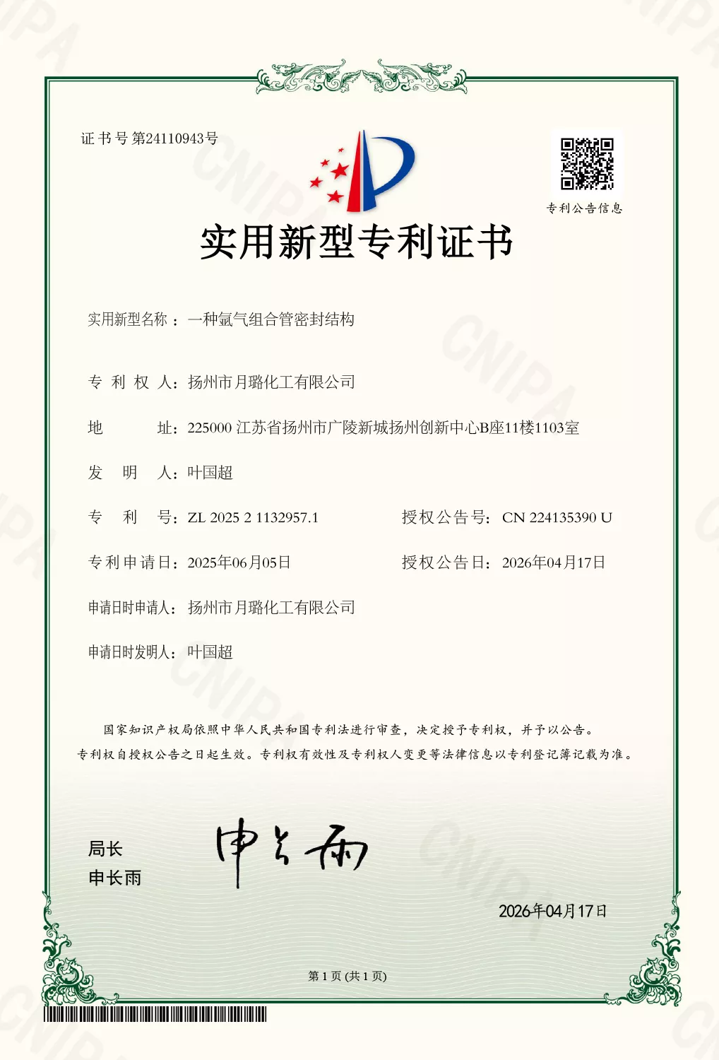 一种氩气组合管密封结构