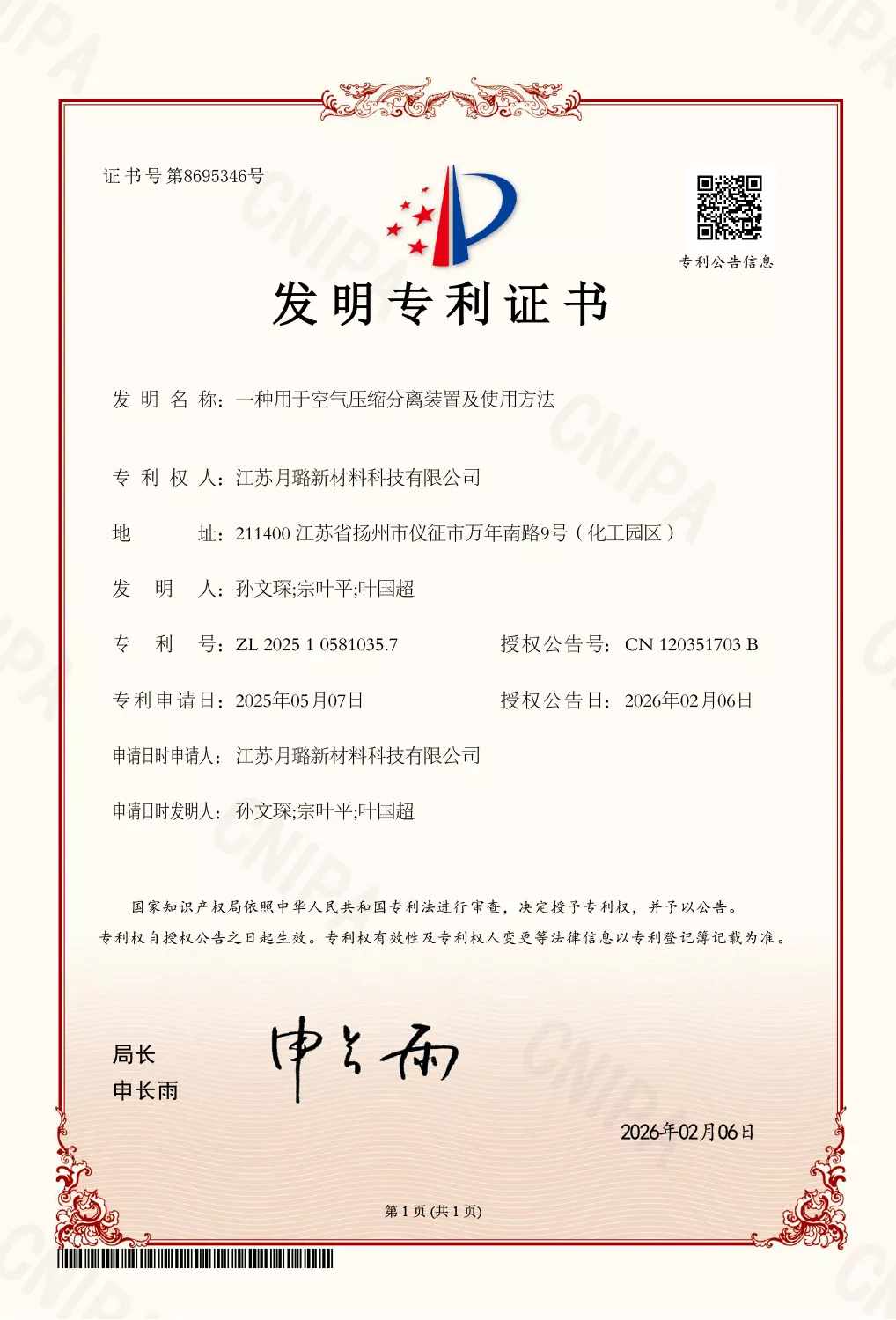 一种用于空气压缩分离装置及使用方法