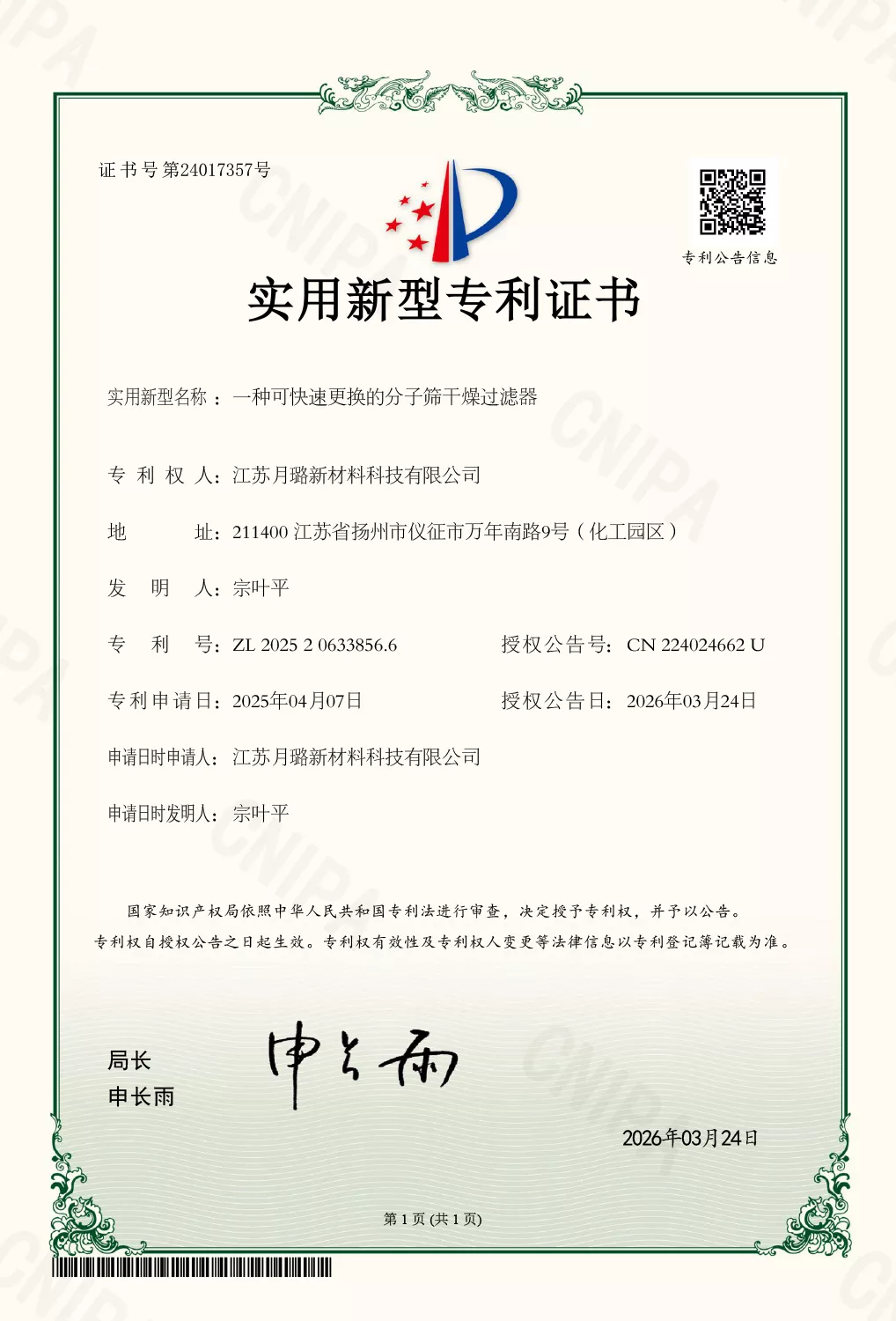 一种可快速更换的分子筛干燥过滤器