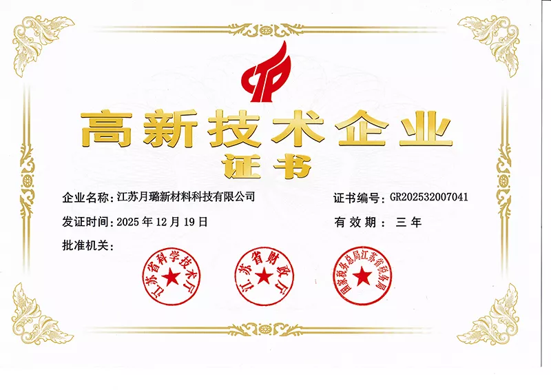 高新技术企业
