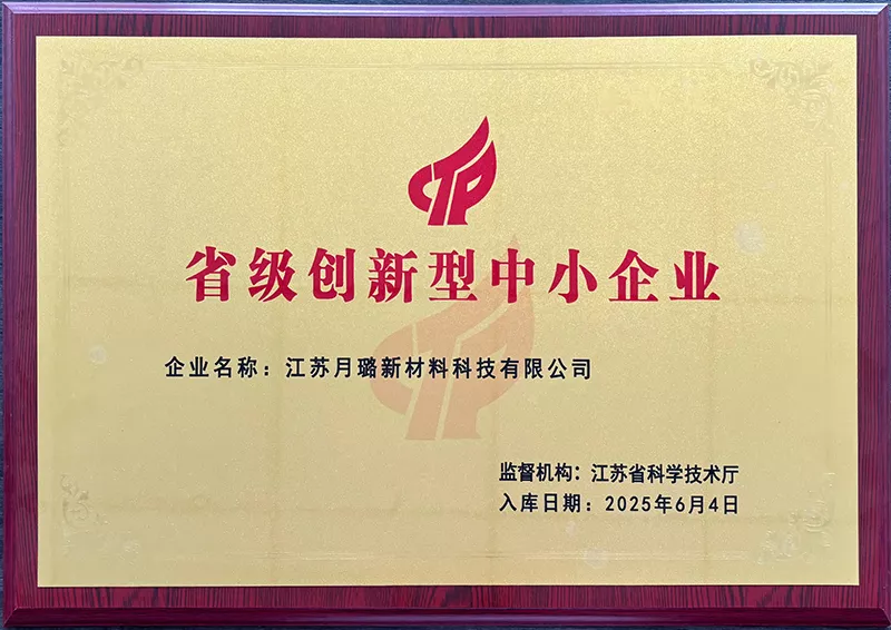 省级科技型中小企业