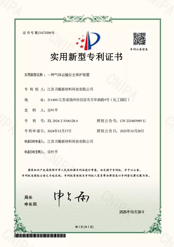 一种气体运输安全保护装置