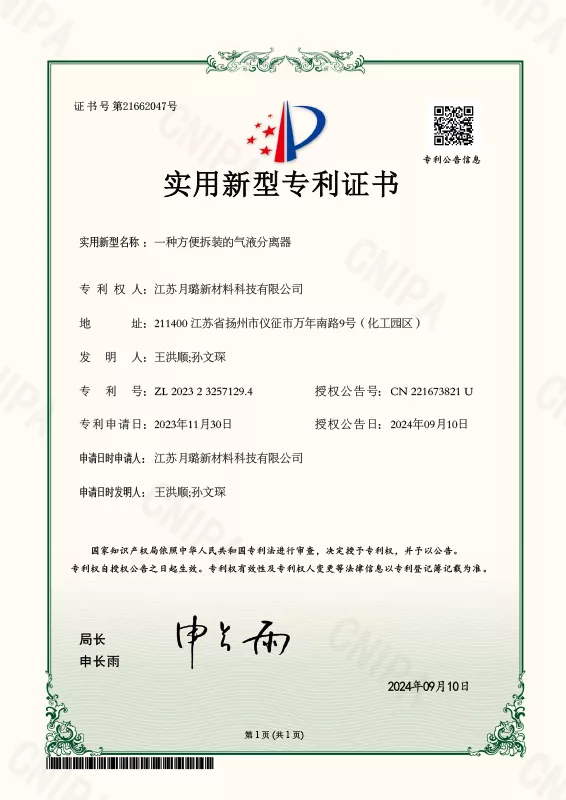 一种方便拆装的气液分离器