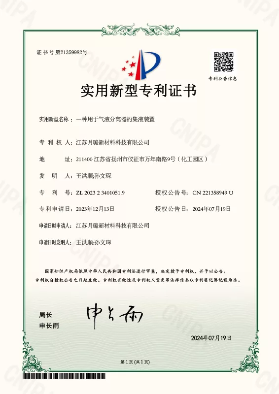 一种用于气液分离器的集液装置
