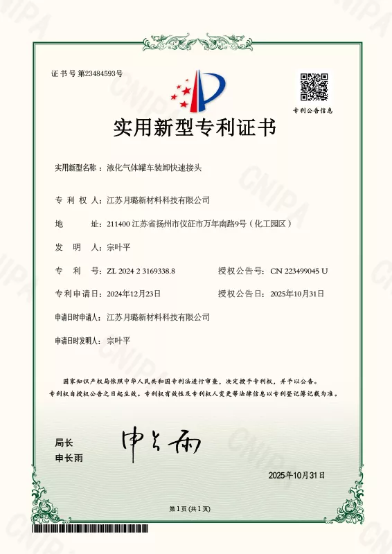 液化气体罐车装卸快速接头