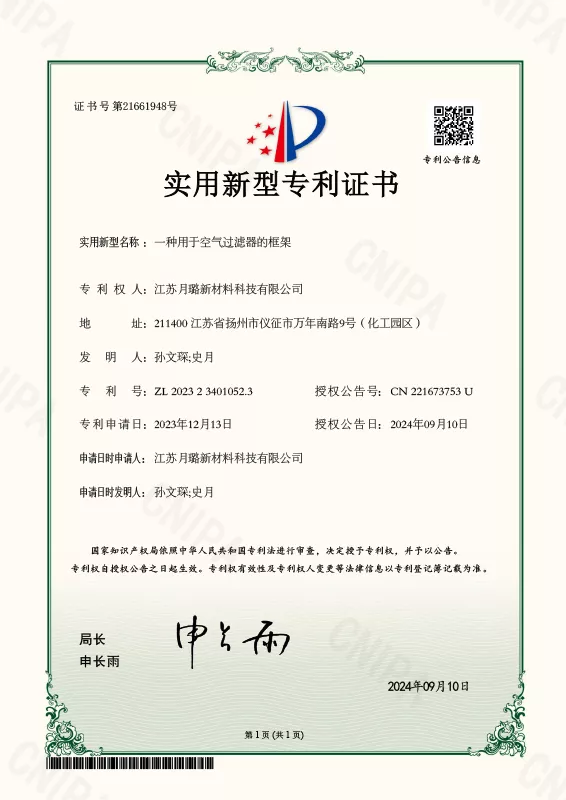 一种用于空气过滤器的框架