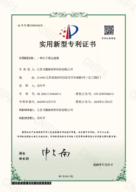 一种分子筛过滤器